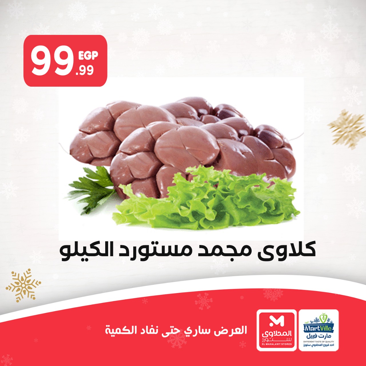 el-mahallawy offers from 14dec to 14dec 2024 عروض المحلاوي من 14 ديسمبر حتى 14 ديسمبر 2024 صفحة رقم 6